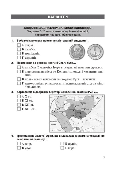 History Of Ukraine. Grade 9. Collection Of Test Tasks. DPA 2023 / Історія України. 9 клас. Збірник тестових завдань. ДПА 2023 Alexander Gysem / Олександр Гісем 9789661069076-2