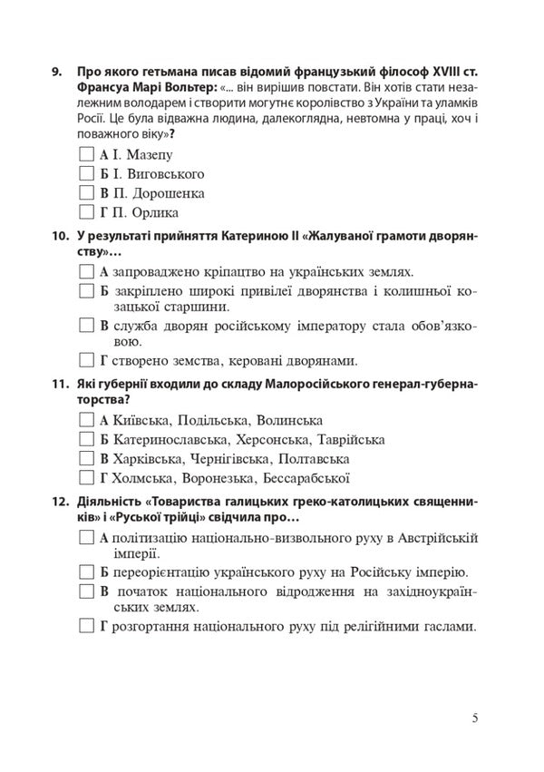 History Of Ukraine. Grade 9. Collection Of Test Tasks. DPA 2023 / Історія України. 9 клас. Збірник тестових завдань. ДПА 2023 Alexander Gysem / Олександр Гісем 9789661069076-4