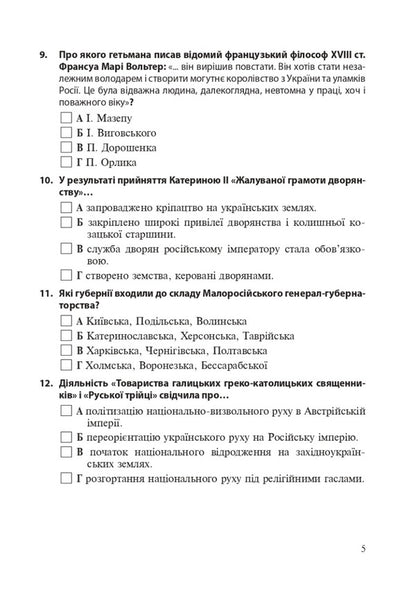 History Of Ukraine. Grade 9. Collection Of Test Tasks. DPA 2023 / Історія України. 9 клас. Збірник тестових завдань. ДПА 2023 Alexander Gysem / Олександр Гісем 9789661069076-4