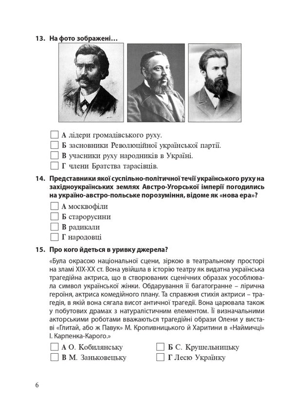 History Of Ukraine. Grade 9. Collection Of Test Tasks. DPA 2023 / Історія України. 9 клас. Збірник тестових завдань. ДПА 2023 Alexander Gysem / Олександр Гісем 9789661069076-5