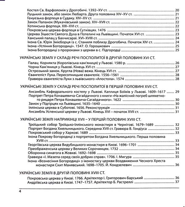 History Of Ukraine. Monuments Of Architecture And Fine Arts, Personalities, Main Dates And Events. Test Tasks In The Format Of ZNO 2025 / Історія України. Пам`ятки архітектури та образотворчого мистецтва, персоналії, основні дати і події. Тестові завдання у форматі ЗНО 2025 Tatiana Zemerova / Тетяна Земерова 9789660738928-5