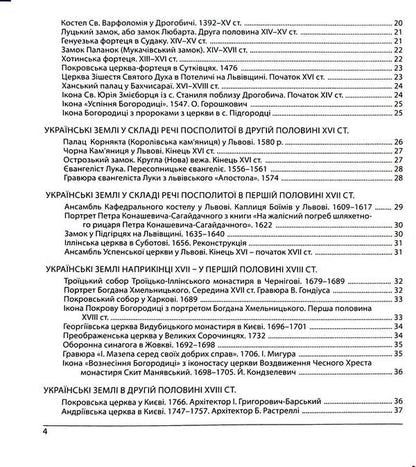 History Of Ukraine. Monuments Of Architecture And Fine Arts, Personalities, Main Dates And Events. Test Tasks In The Format Of ZNO 2025 / Історія України. Пам`ятки архітектури та образотворчого мистецтва, персоналії, основні дати і події. Тестові завдання у форматі ЗНО 2025 Tatiana Zemerova / Тетяна Земерова 9789660738928-5