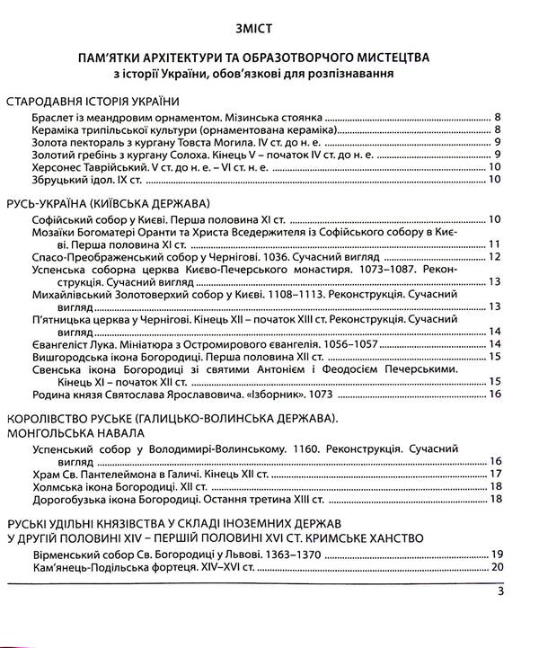 History Of Ukraine. Monuments Of Architecture And Fine Arts, Personalities, Main Dates And Events. Test Tasks In The Format Of ZNO 2025 / Історія України. Пам`ятки архітектури та образотворчого мистецтва, персоналії, основні дати і події. Тестові завдання у форматі ЗНО 2025 Tatiana Zemerova / Тетяна Земерова 9789660738928-4
