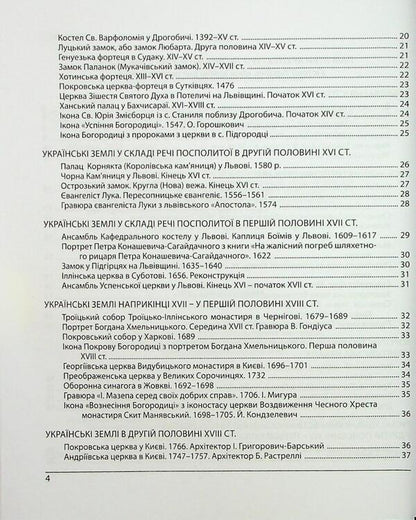 History Of Ukraine. Monuments Of Architecture And Fine Arts, Personnel, Basic Dates And Events. Test Tasks In EIT Format 2026 - сторя Украни. Памятки архтектури та образотворчого мистецтва, персонал, основн дати  под. Тестов завдання у формат ЗНО 2026 Tatyana Zemurova - Тетяна Земерова 9786178678029-4