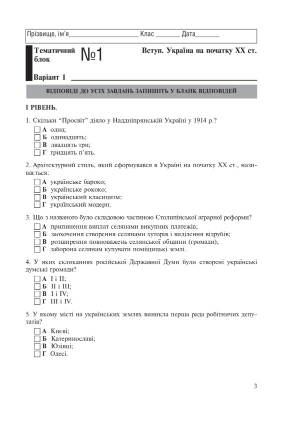 History Of Ukraine. Notebook For Control Work. Grade 10 / Історія України. Зошит для контрольних робіт. 10 клас Alexander Gisem, Alexander Martyniuk / Олександр Хісем, Олександр Мартинюк 9789661016971-4