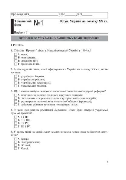 History Of Ukraine. Notebook For Control Work. Grade 10 / Історія України. Зошит для контрольних робіт. 10 клас Alexander Gisem, Alexander Martyniuk / Олександр Хісем, Олександр Мартинюк 9789661016971-4