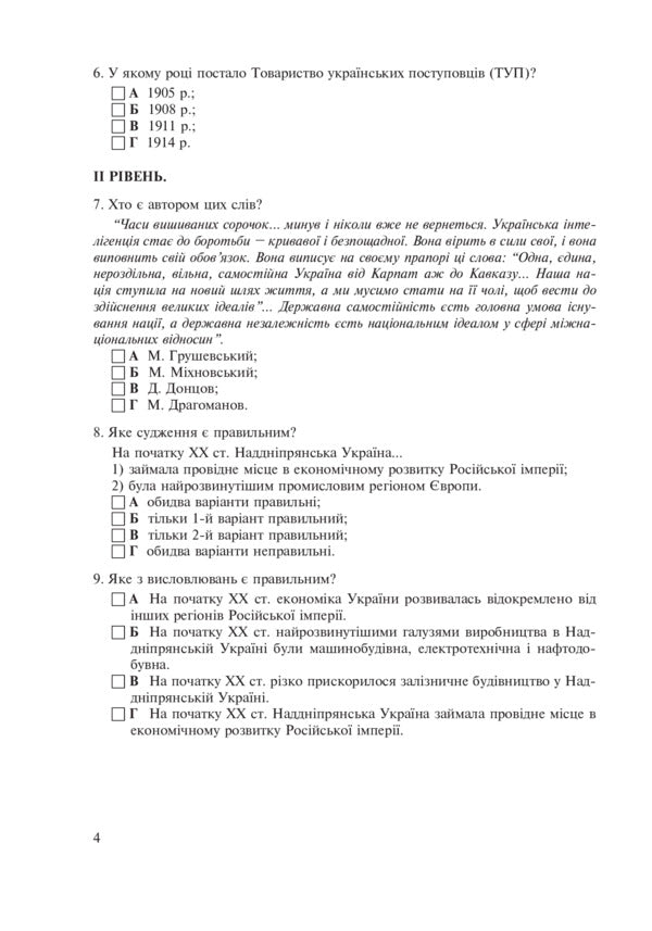 History Of Ukraine. Notebook For Control Work. Grade 10 / Історія України. Зошит для контрольних робіт. 10 клас Alexander Gisem, Alexander Martyniuk / Олександр Хісем, Олександр Мартинюк 9789661016971-5