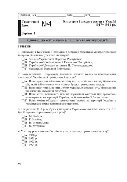 History Of Ukraine. Notebook For Control Work. Grade 10 / Історія України. Зошит для контрольних робіт. 10 клас Alexander Gisem, Alexander Martyniuk / Олександр Хісем, Олександр Мартинюк 9789661016971-6