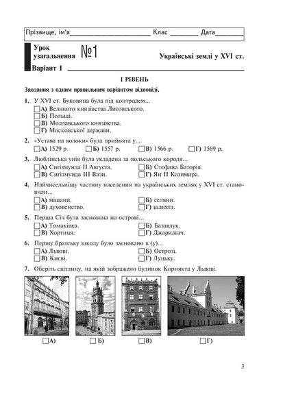 History Of Ukraine. Notebook For Generalization Lessons. Grade 8 / Історія України. Зошит для уроків узагальнення. 8 клас Vasily Gerasimchuk / Василий Герасимчук 9789661046886-4