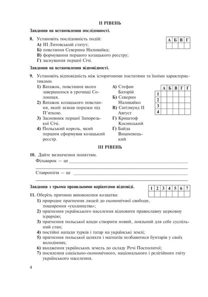 History Of Ukraine. Notebook For Generalization Lessons. Grade 8 / Історія України. Зошит для уроків узагальнення. 8 клас Vasily Gerasimchuk / Василий Герасимчук 9789661046886-5