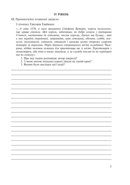History Of Ukraine. Notebook For Generalization Lessons. Grade 8 / Історія України. Зошит для уроків узагальнення. 8 клас Vasily Gerasimchuk / Василий Герасимчук 9789661046886-6