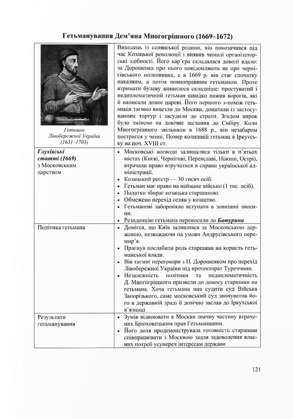 History Of Ukraine. Tables And Schemes / Історія України. Таблиці та схеми Tatyana Zemurova / Тетяна Земерова 9789660743540-6