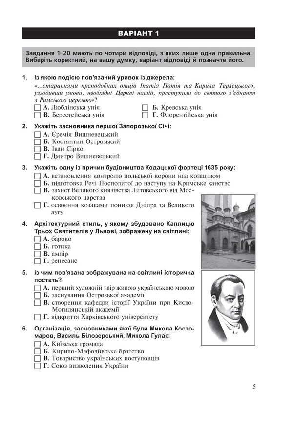 History Of Ukraine. Test Tasks In NMT 2025 NMT Format / Історія України. Тестові завдання у форматі НМТ 2025 Ruslan Umerov / Руслан Уаров 9789661090773-4