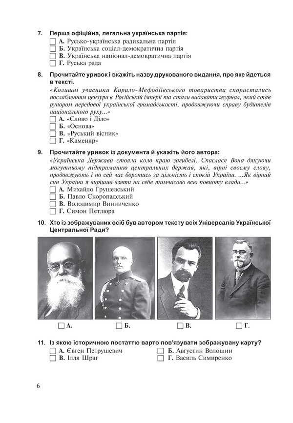 History Of Ukraine. Test Tasks In NMT 2025 NMT Format / Історія України. Тестові завдання у форматі НМТ 2025 Ruslan Umerov / Руслан Уаров 9789661090773-5