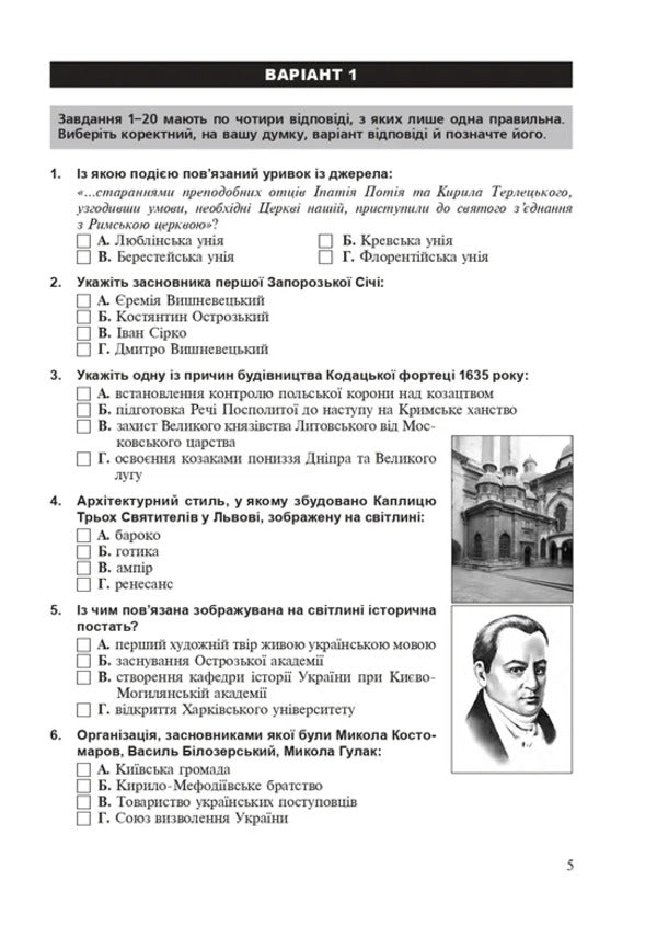 History Of Ukraine. Test Tasks In NMT Format. 2026 / Історія України. Тестові завдання у форматі НМТ. 2026 Ruslan Umerov / Руслан Умеров 9789661093118-4