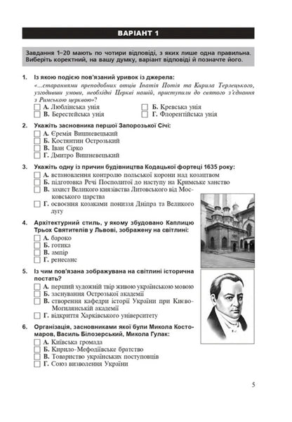 History Of Ukraine. Test Tasks In NMT Format. 2026 / Історія України. Тестові завдання у форматі НМТ. 2026 Ruslan Umerov / Руслан Умеров 9789661093118-4