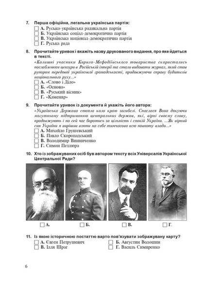 History Of Ukraine. Test Tasks In NMT Format. 2026 / Історія України. Тестові завдання у форматі НМТ. 2026 Ruslan Umerov / Руслан Умеров 9789661093118-5