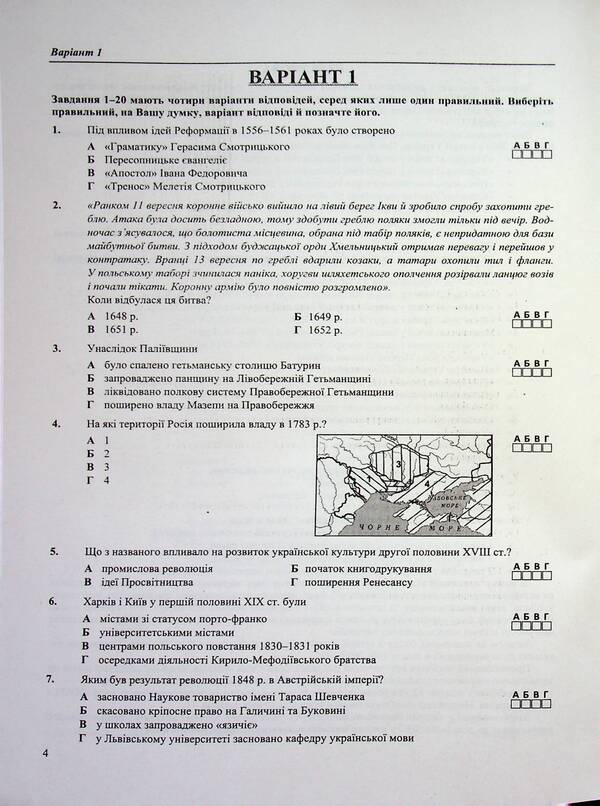 History Of Ukraine. Test Tasks In The NMT 2025 Format / Історія України. Тестові завдання у форматі НМТ 2025 Tatiana Zemerova / Тетяна Земерова 9789660742437-5