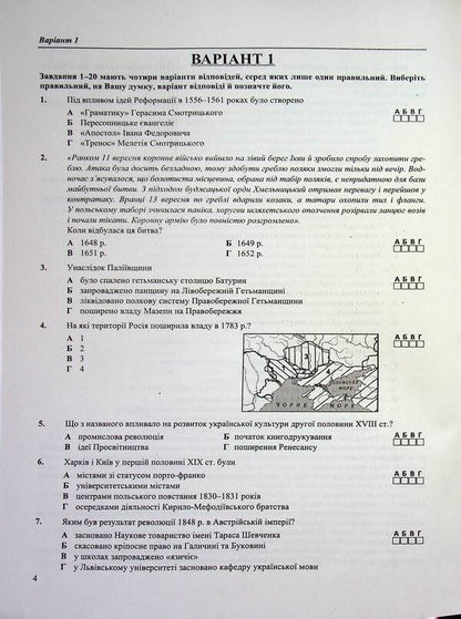 History Of Ukraine. Test Tasks In The NMT 2025 Format / Історія України. Тестові завдання у форматі НМТ 2025 Tatiana Zemerova / Тетяна Земерова 9789660742437-5