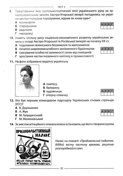History Of Ukraine. Test Tasks Of 10 Options In The NMT 2026 Format / Історія України. Тестові завдання 10 варіантів у форматі НМТ 2026 Natalia Sorochynskaya / Наталія Сорочинська 9786175393994-5