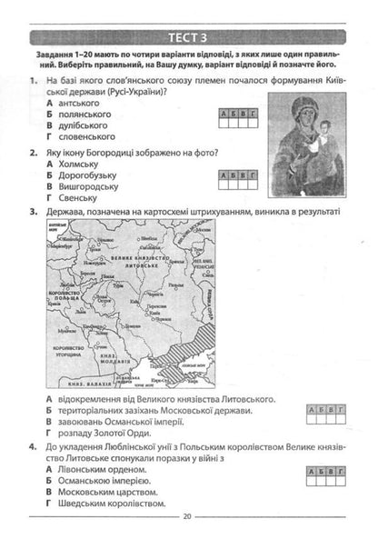 History Of Ukraine. Test Tasks Of 10 Options In The NMT 2026 Format / Історія України. Тестові завдання 10 варіантів у форматі НМТ 2026 Natalia Sorochynskaya / Наталія Сорочинська 9786175393994-3