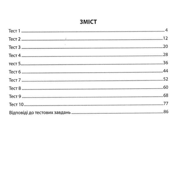 History Of Ukraine. Test Tasks Of 10 Options In The NMT 2026 Format / Історія України. Тестові завдання 10 варіантів у форматі НМТ 2026 Natalia Sorochynskaya / Наталія Сорочинська 9786175393994-2