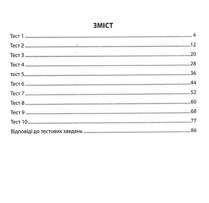 History Of Ukraine. Test Tasks Of 10 Options In The NMT 2026 Format / Історія України. Тестові завдання 10 варіантів у форматі НМТ 2026 Natalia Sorochynskaya / Наталія Сорочинська 9786175393994-2