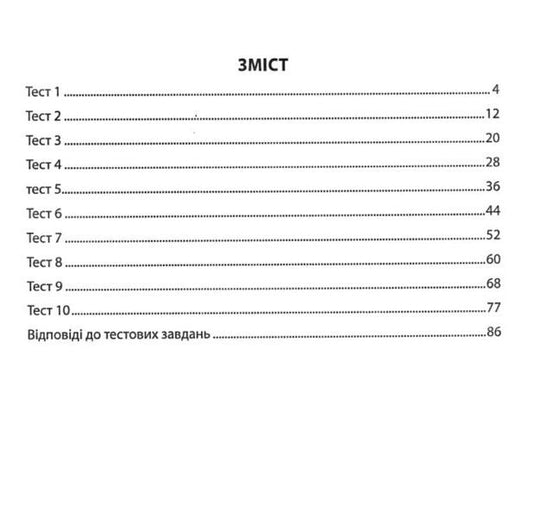 History Of Ukraine. Test Tasks Of 10 Options In The NMT 2026 Format / Історія України. Тестові завдання 10 варіантів у форматі НМТ 2026 Natalia Sorochynskaya / Наталія Сорочинська 9786175393994-2