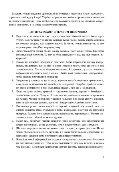 History Of Ukraine. Tests To Check Competence / Історія України. Тести для перевірки компетентності Svetlana Ganaba / Світлана Ганаба 9789661063340-5