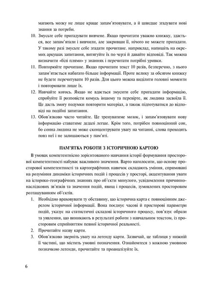 History Of Ukraine. Tests To Check Competence / Історія України. Тести для перевірки компетентності Svetlana Ganaba / Світлана Ганаба 9789661063340-6