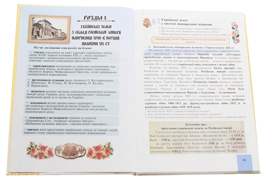 History Of Ukraine. Textbook For 9Th Grade / Історія України. Підручник для 9 класу Igor Burneiko, Oksana Naumchuk, Maria Kryzhanovskaya / Ігор Берреко, Оксана Наумчук, Марія Крижановська 9789663086880-4