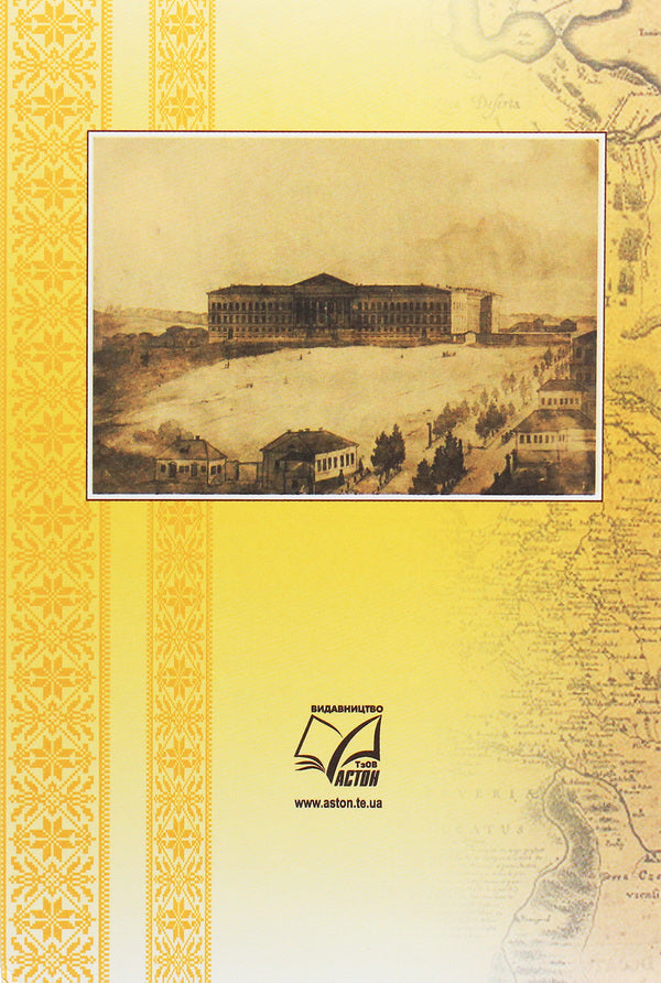 History Of Ukraine. Textbook For 9Th Grade / Історія України. Підручник для 9 класу Igor Burneiko, Oksana Naumchuk, Maria Kryzhanovskaya / Ігор Берреко, Оксана Наумчук, Марія Крижановська 9789663086880-2