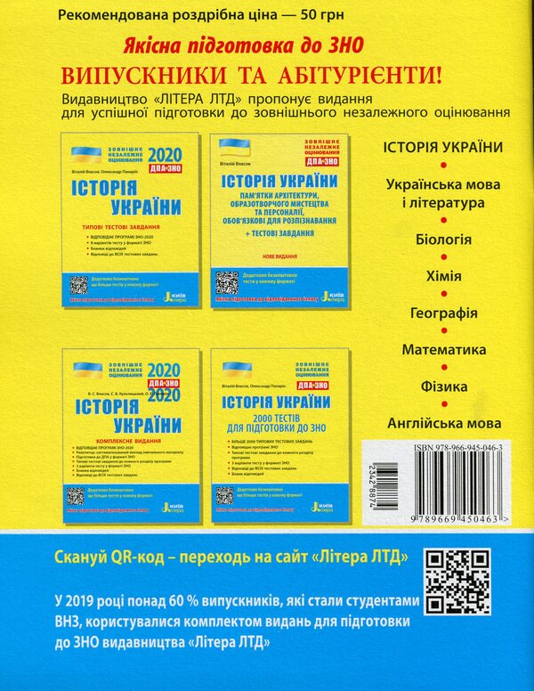 History Of Ukraine. Typical Test Tasks / Історія України. Типові тестові завдання Vitaly Vlasov, Alexander Panaryn / Віталій Власов, Олександр Панарін 9789669450463-2