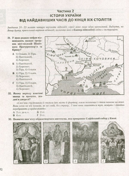 History Of Ukraine. Typical Test Tasks / Історія України. Типові тестові завдання Vitaly Vlasov, Alexander Panaryn / Віталій Власов, Олександр Панарін 9789669450463-3