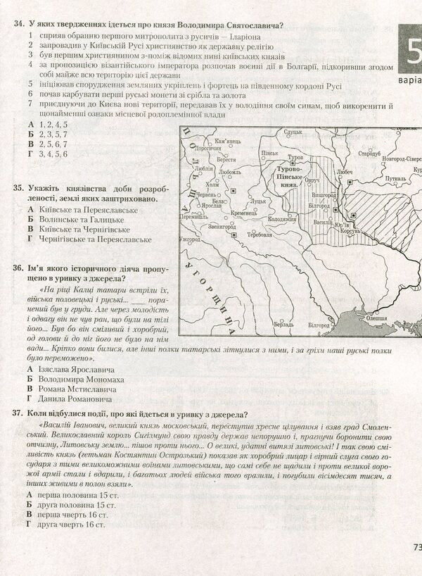 History Of Ukraine. Typical Test Tasks / Історія України. Типові тестові завдання Vitaly Vlasov, Alexander Panaryn / Віталій Власов, Олександр Панарін 9789669450463-4