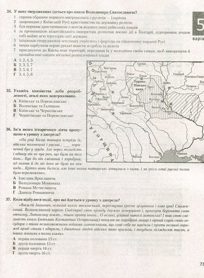 History Of Ukraine. Typical Test Tasks / Історія України. Типові тестові завдання Vitaly Vlasov, Alexander Panaryn / Віталій Власов, Олександр Панарін 9789669450463-4