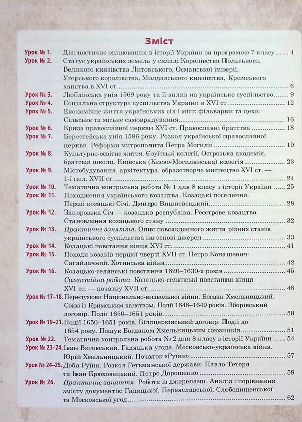 History Of Ukraine. Universal Workbook. Grade 8 / Історія України. Універсальний робочий зошит. 8 клас Ruslan Umerov / Руслан Уаров 9789661087162-3