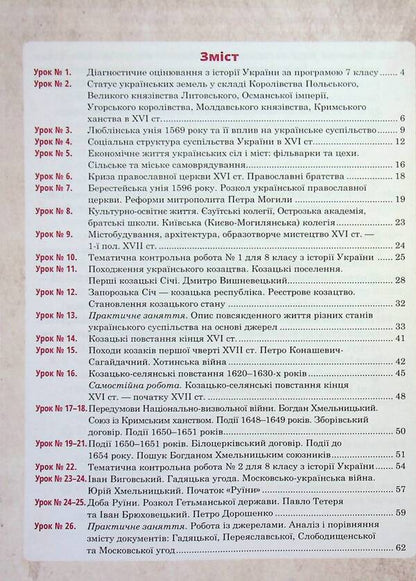 History Of Ukraine. Universal Workbook. Grade 8 / Історія України. Універсальний робочий зошит. 8 клас Ruslan Umerov / Руслан Уаров 9789661087162-3