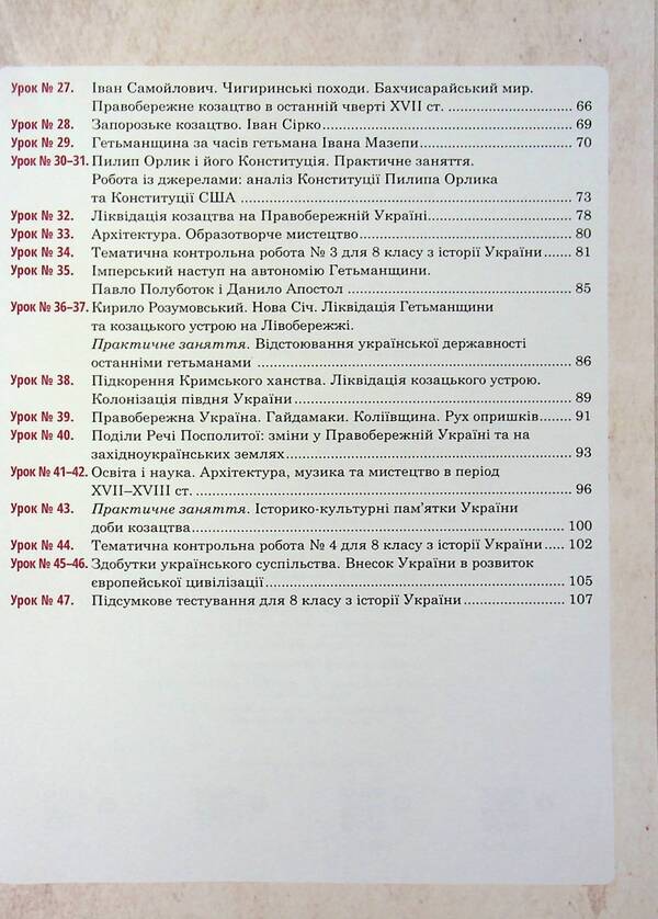 History Of Ukraine. Universal Workbook. Grade 8 / Історія України. Універсальний робочий зошит. 8 клас Ruslan Umerov / Руслан Уаров 9789661087162-4