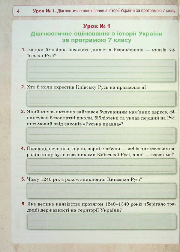 History Of Ukraine. Universal Workbook. Grade 8 / Історія України. Універсальний робочий зошит. 8 клас Ruslan Umerov / Руслан Уаров 9789661087162-5