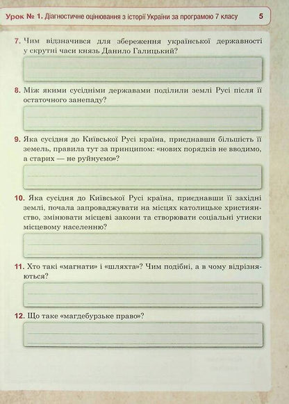 History Of Ukraine. Universal Workbook. Grade 8 / Історія України. Універсальний робочий зошит. 8 клас Ruslan Umerov / Руслан Уаров 9789661087162-6