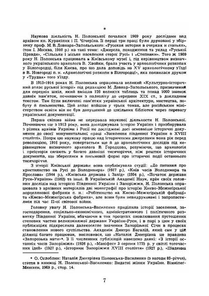 History Of Ukraine. Volume I. Until The Middle Of The 17Th Century. Reprint Edition / Історія України. Том І. До половини XVII сторіччя. Репринтне видання Natalya Polonskaya-Vasilenko / Наталія Полонська-Василенко 9786177594924-6