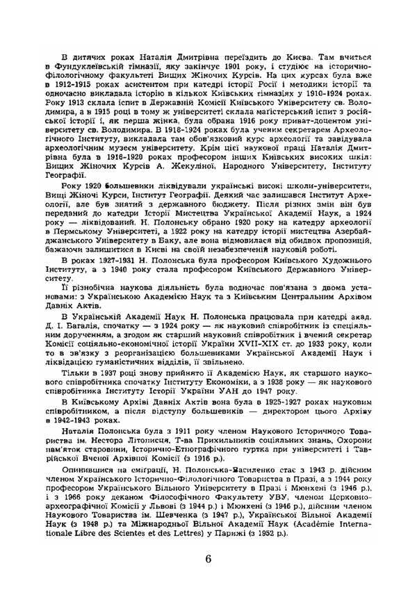 History Of Ukraine. Volume I. Until The Middle Of The 17Th Century. Reprint Edition / Історія України. Том І. До половини XVII сторіччя. Репринтне видання Natalya Polonskaya-Vasilenko / Наталія Полонська-Василенко 9786177594924-5