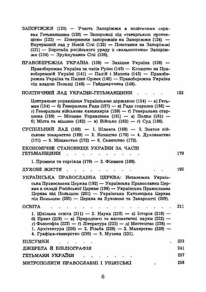 History Of Ukraine. Volume II. From The Half Of The 17Th Century To 1923. Reprint Edition / Історія України. Том ІІ. Від половини XVII сторіччя до 1923 року. Репринтне видання Natalya Polonskaya-Vasilenko / Наталія Полонська-Василенко 9786177594931-4