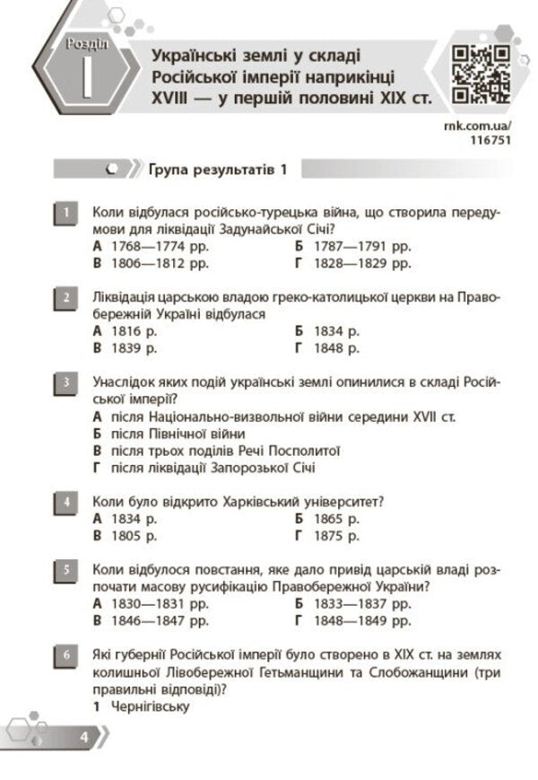 History Of Ukraine 9Th Grade Collection Of Tasks By Groups Of Results - сторя Украни 9 клас Збрник завдань за групами результатв Julia Glukhodedova - Юля Глуходдова 9786178941499-3