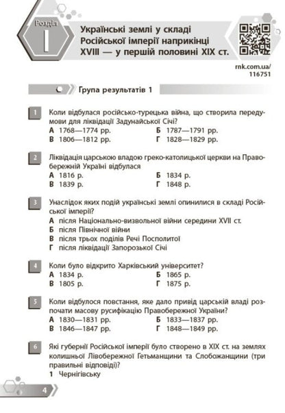 History Of Ukraine 9Th Grade Collection Of Tasks By Groups Of Results - сторя Украни 9 клас Збрник завдань за групами результатв Julia Glukhodedova - Юля Глуходдова 9786178941499-3