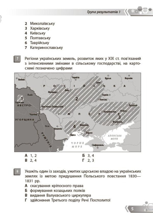 History Of Ukraine 9Th Grade Collection Of Tasks By Groups Of Results - сторя Украни 9 клас Збрник завдань за групами результатв Julia Glukhodedova - Юля Глуходдова 9786178941499-4