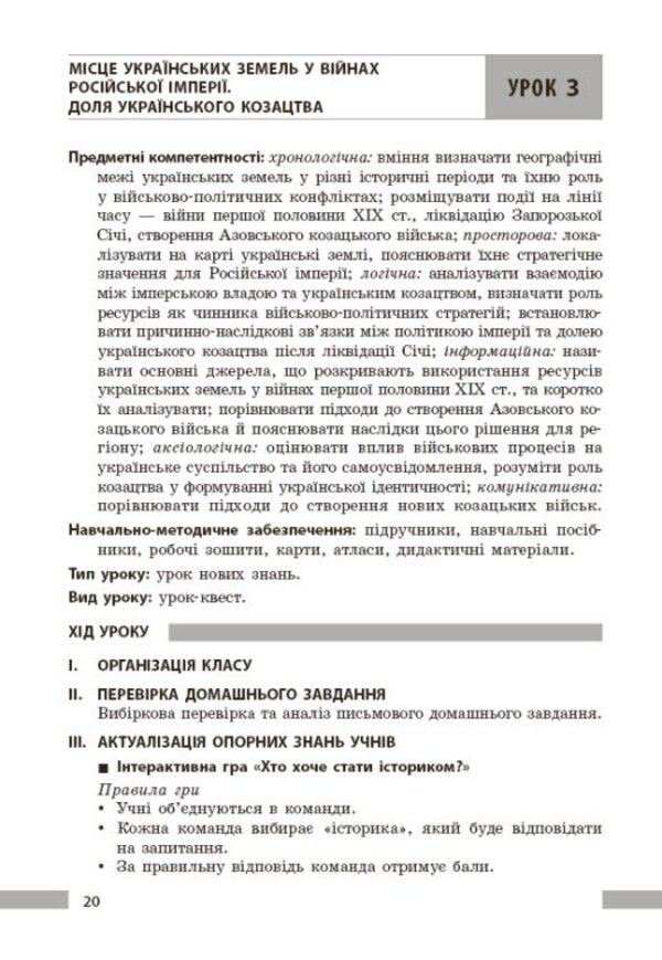 History Of Ukraine 9Th Grade Development Of Lessons NUSH - сторя Украни 9 клас Розробки урокв НУШ Victoria Kotyshevskaya - Вкторя Котишевська 9786178941215-2