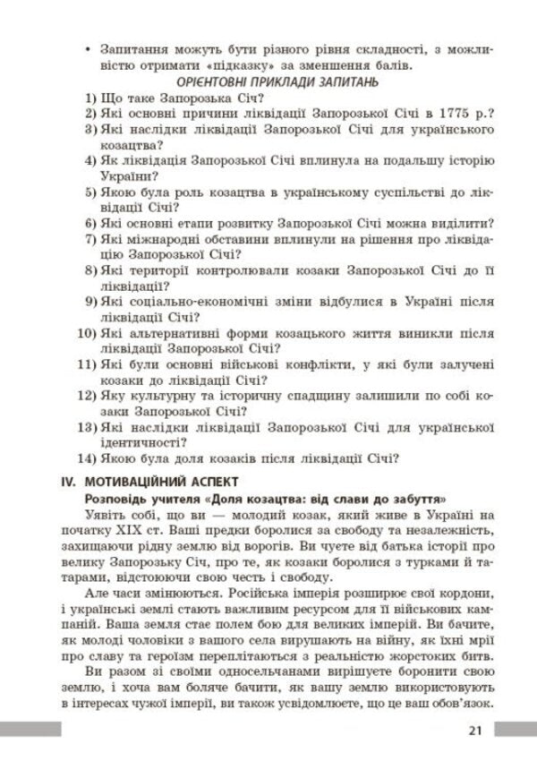 History Of Ukraine 9Th Grade Development Of Lessons NUSH - сторя Украни 9 клас Розробки урокв НУШ Victoria Kotyshevskaya - Вкторя Котишевська 9786178941215-3