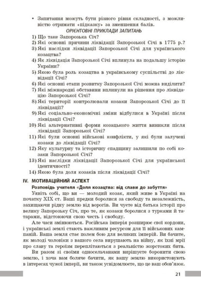 History Of Ukraine 9Th Grade Development Of Lessons NUSH - сторя Украни 9 клас Розробки урокв НУШ Victoria Kotyshevskaya - Вкторя Котишевська 9786178941215-3